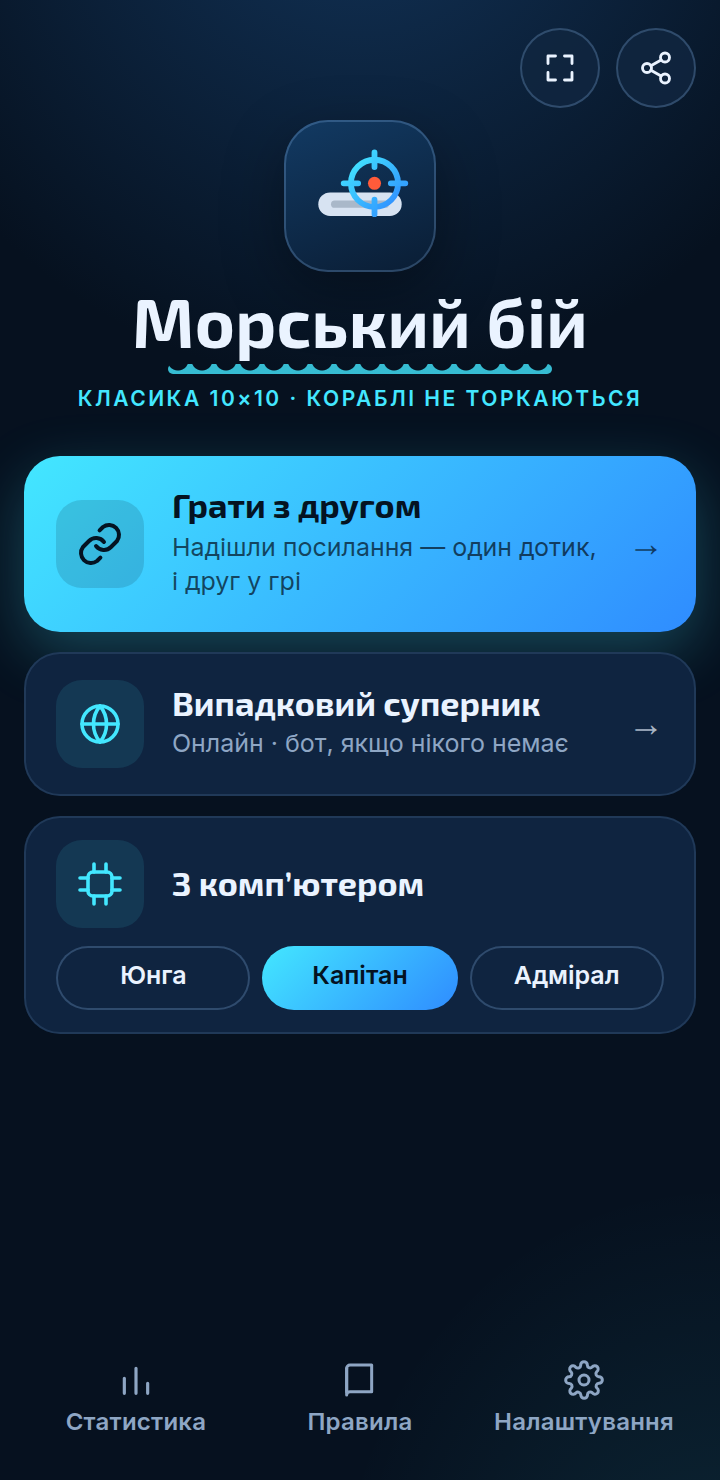 Гра з другом за посиланням, випадковий суперник або комп’ютер