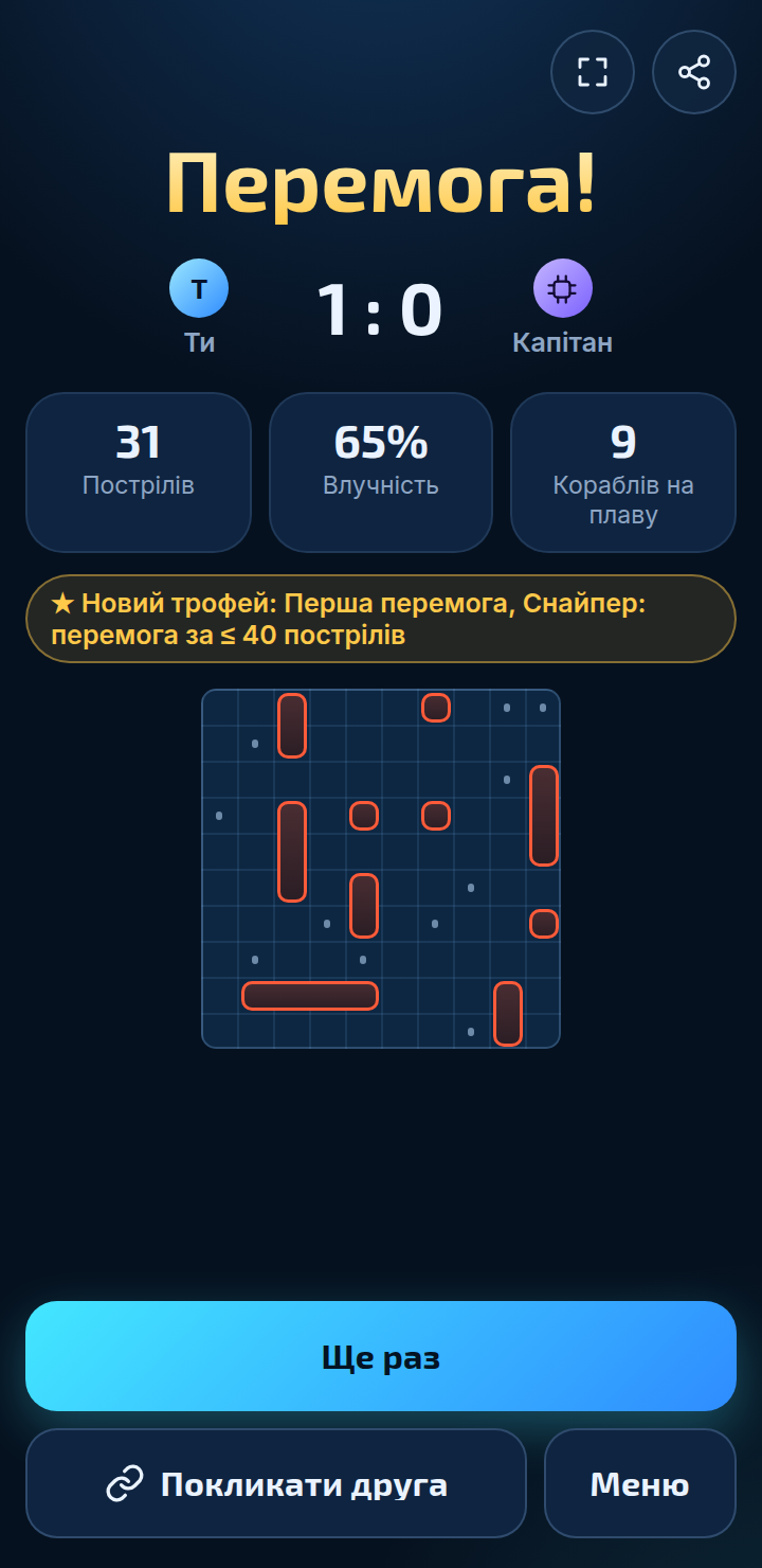 Перемога, рахунок і реванш одним дотиком
